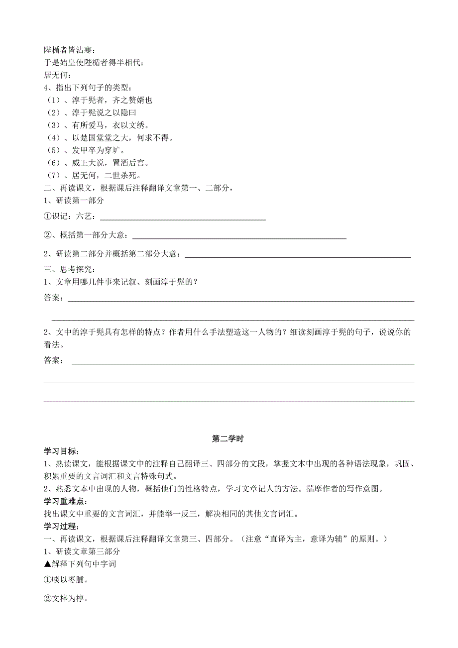 滑稽列传 学案(含答案).doc_第2页