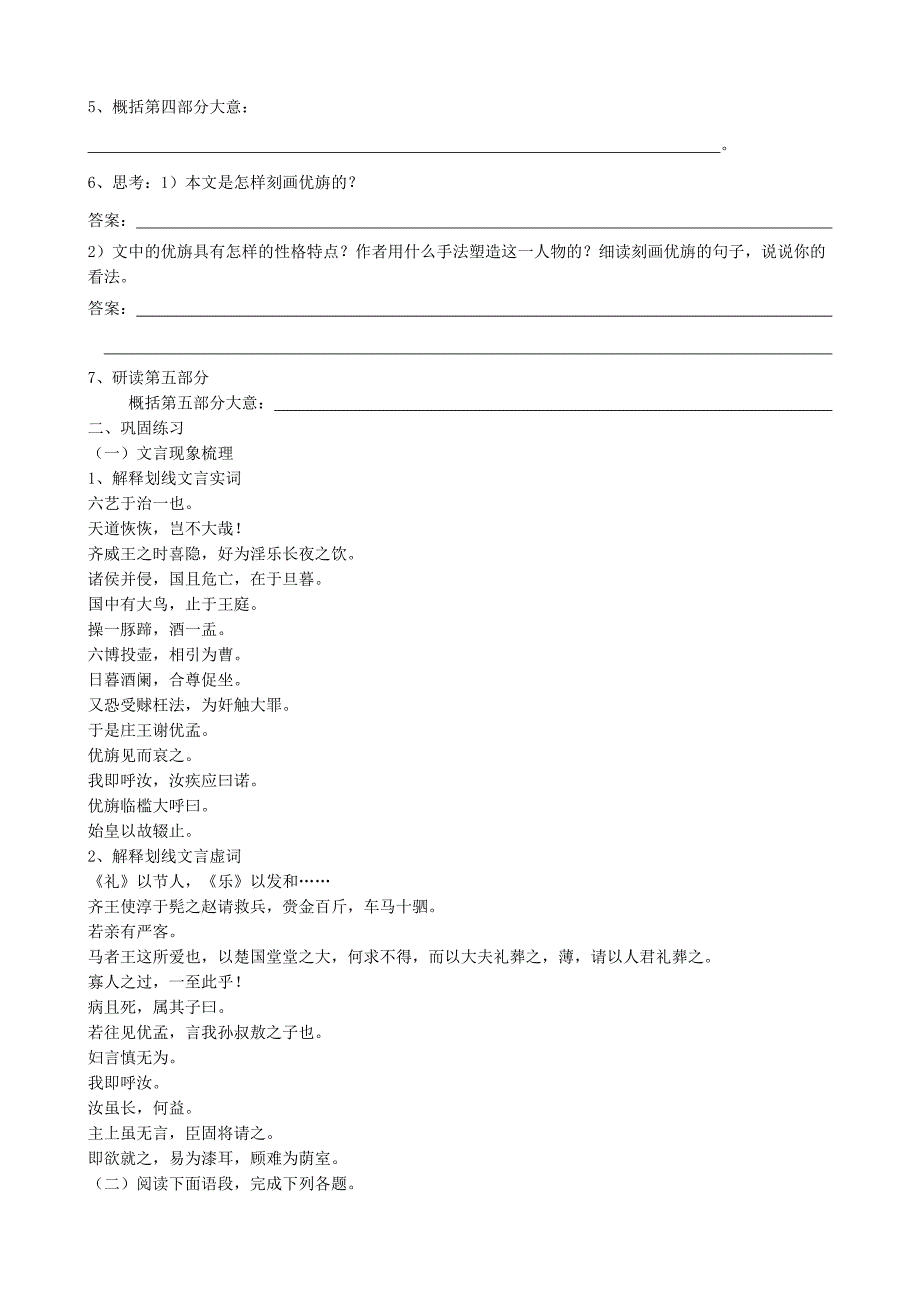 滑稽列传 学案(含答案).doc_第4页