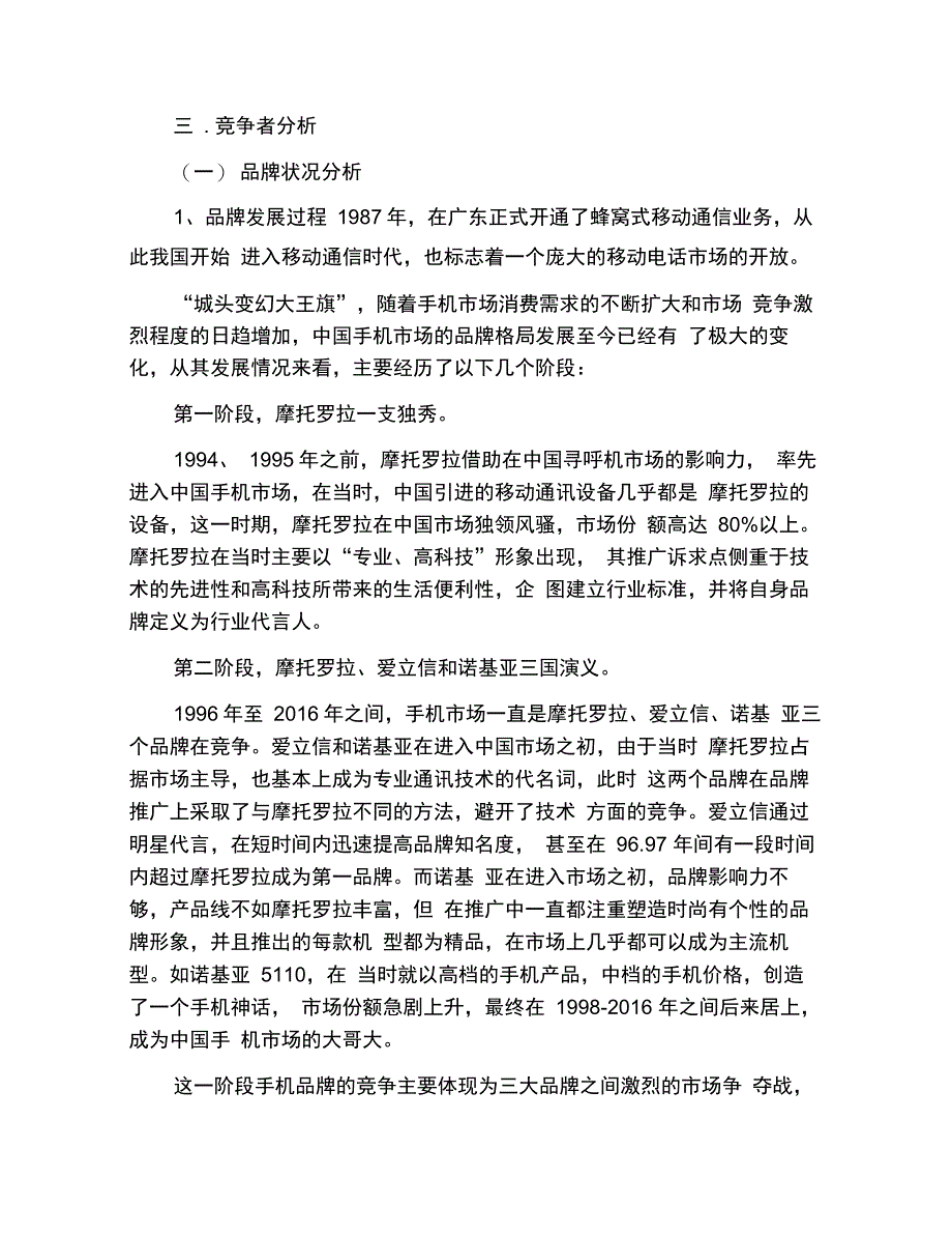 202X年手机市场营销调查报告_第2页