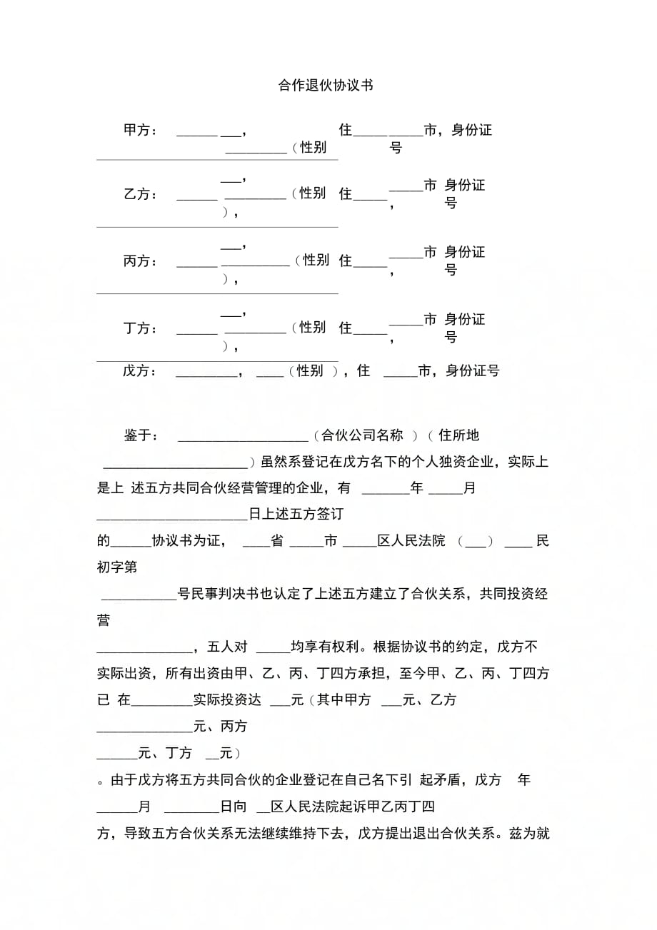 202X年合作退伙协议书_第1页