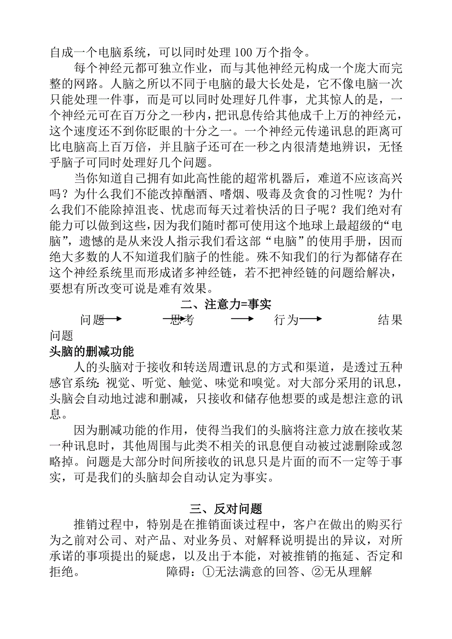 （2020）(EQ情商)行销思维学相关资料(doc 33页)_第2页