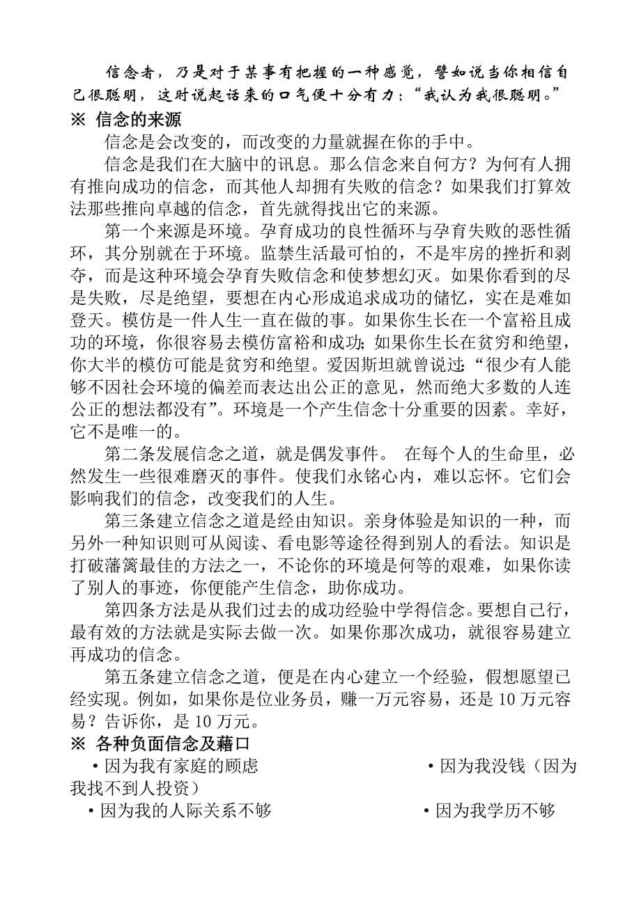 （2020）(EQ情商)行销思维学相关资料(doc 33页)_第5页