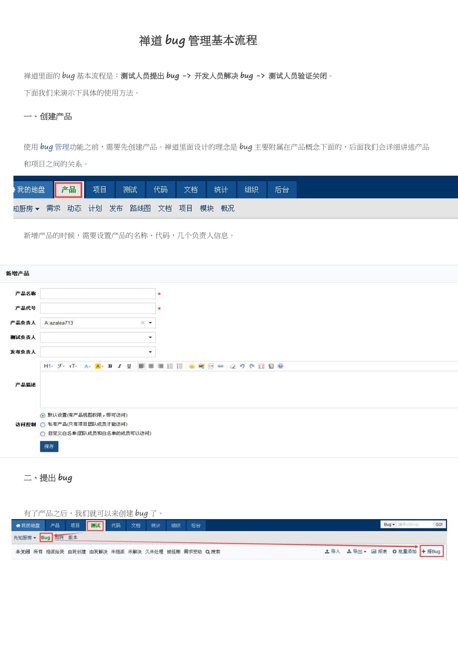 禅道bug管理基本流程_第1页