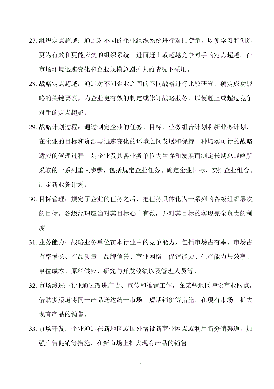 (2020年）（营销知识）营销词汇(共享版)_第4页