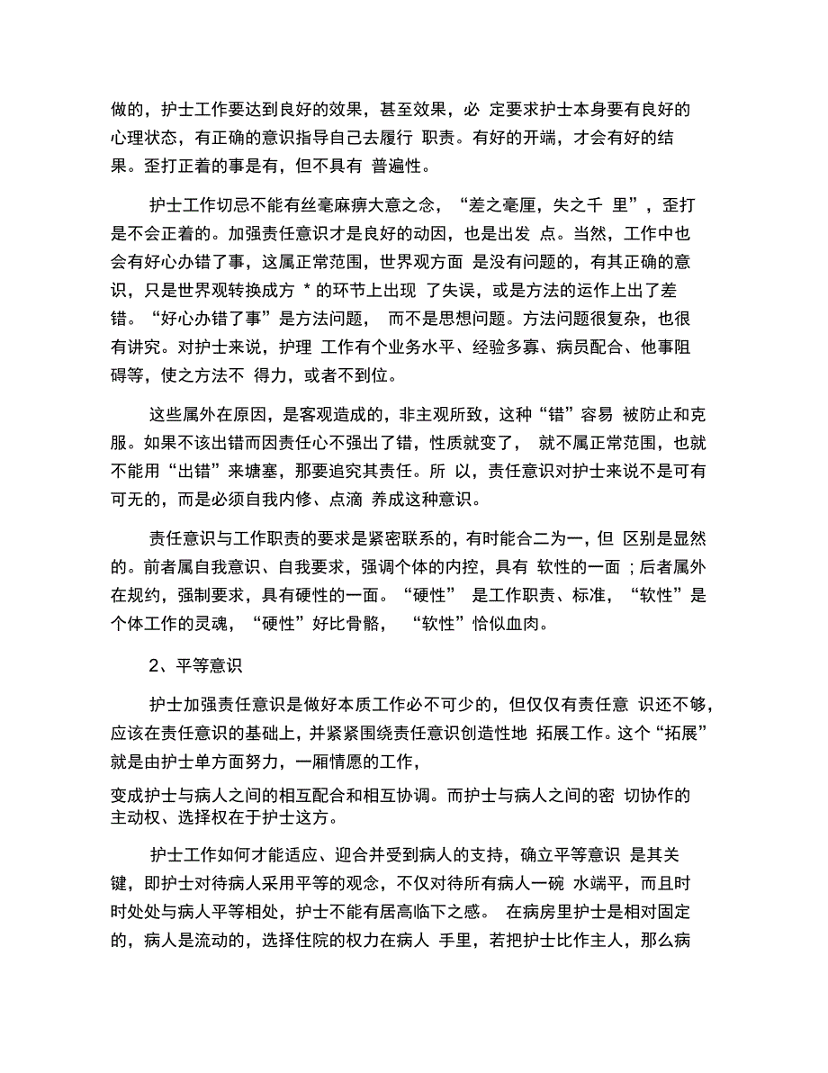 202X年医德医风个人总结范文_第2页