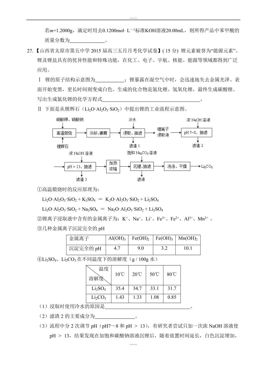 2019-2020学年度福建省漳州市高三下学期普通毕业班第二次模拟考试化学试题(有答案)_第4页