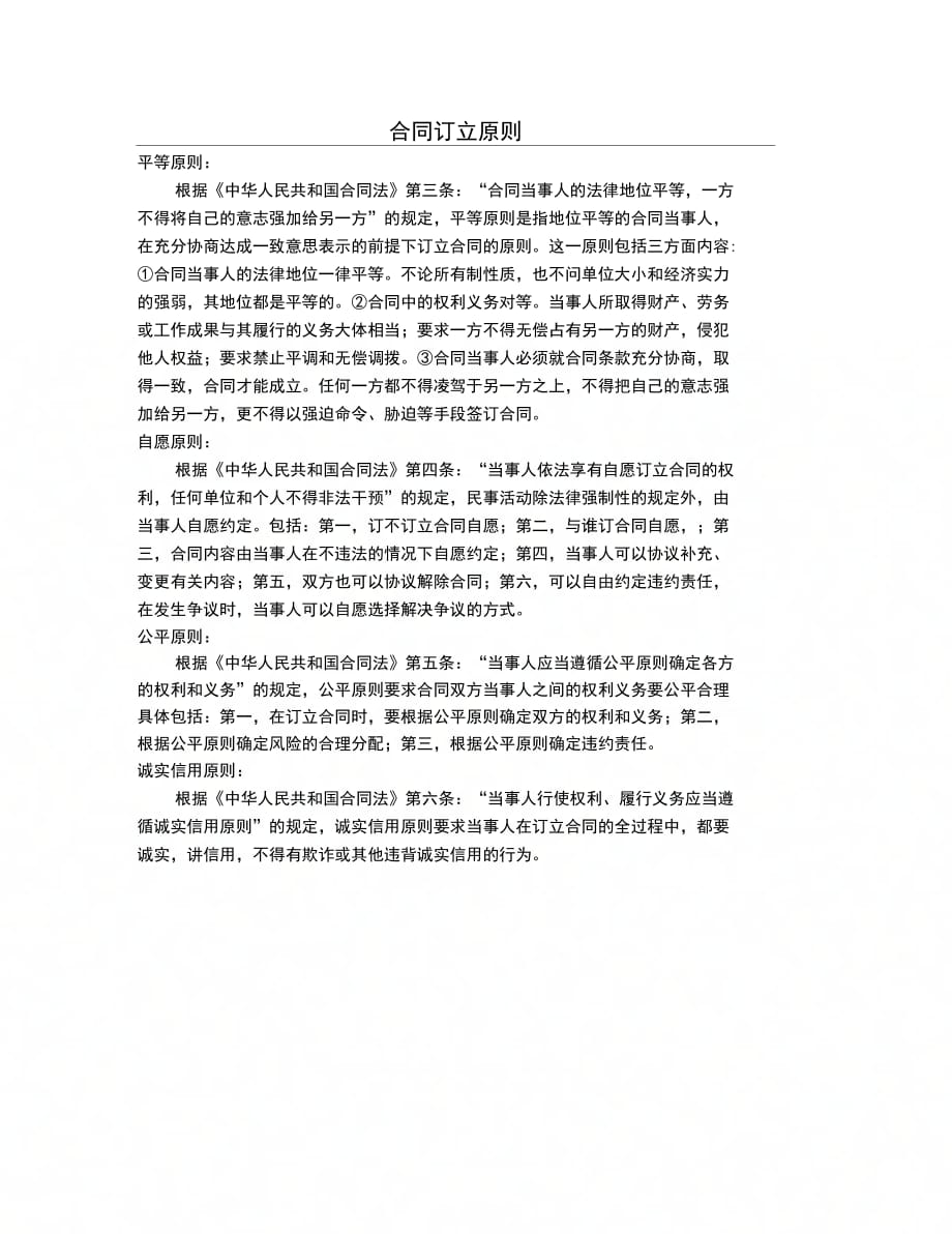 青岛市服装定作(买卖)合同(QF-07)范本_第1页