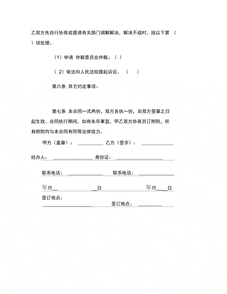 青岛市服装定作(买卖)合同(QF-07)范本_第3页