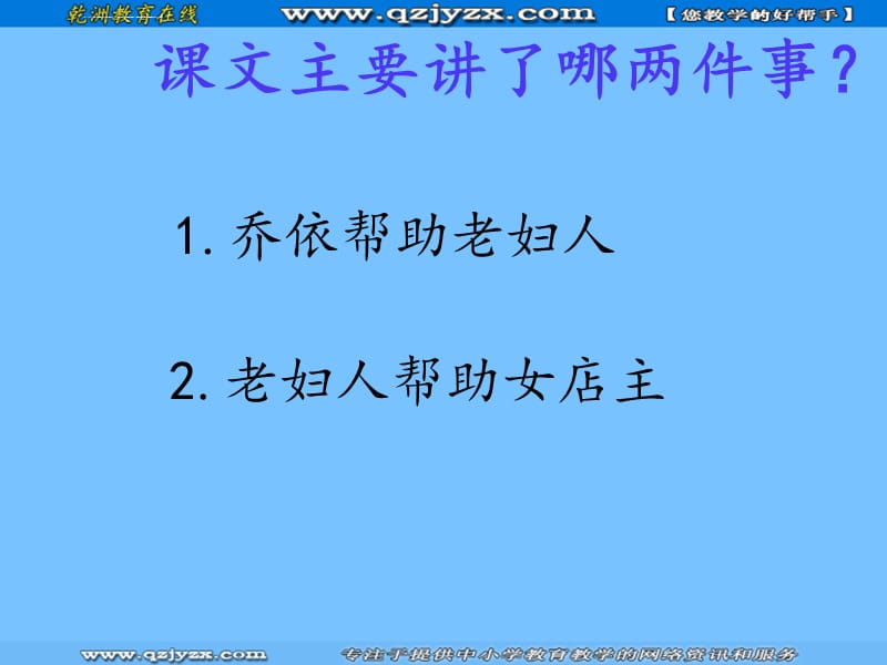 语文：8《爱之链》课件(苏教版六年级上)_第4页