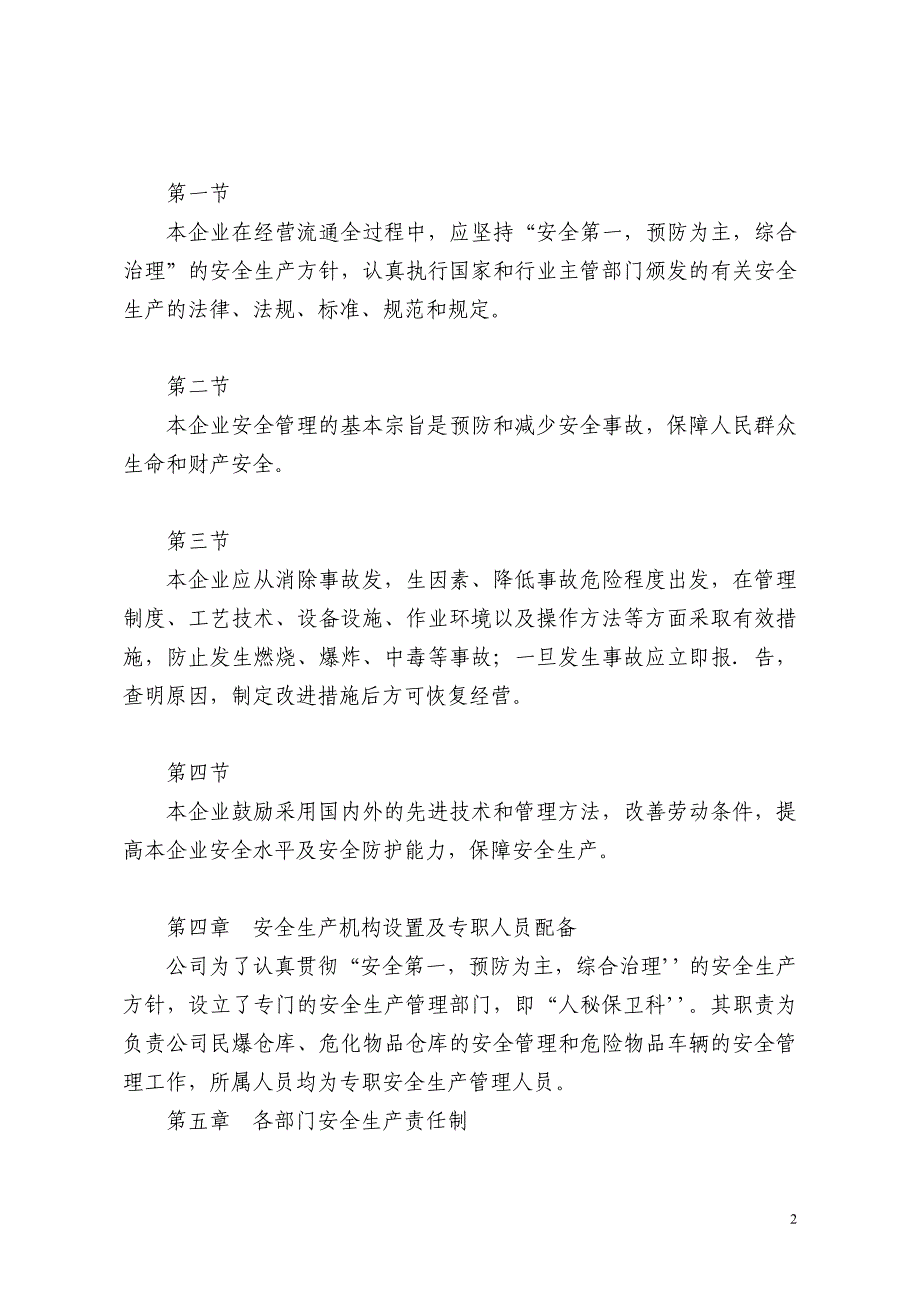 (2020年）（营销制度表格）爆破物品销售企业安全制度汇编_第2页