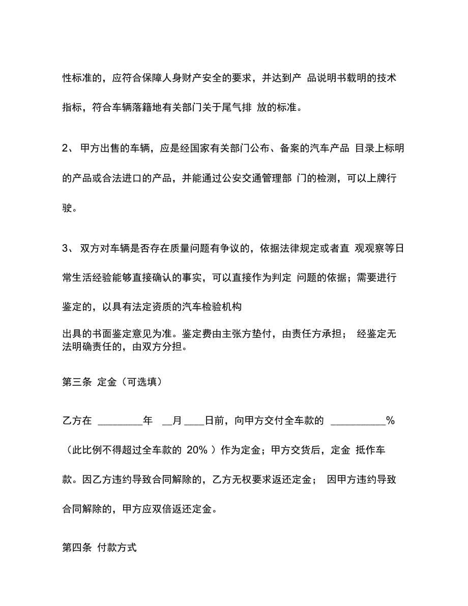 202X年北京市汽车买卖合同_第5页