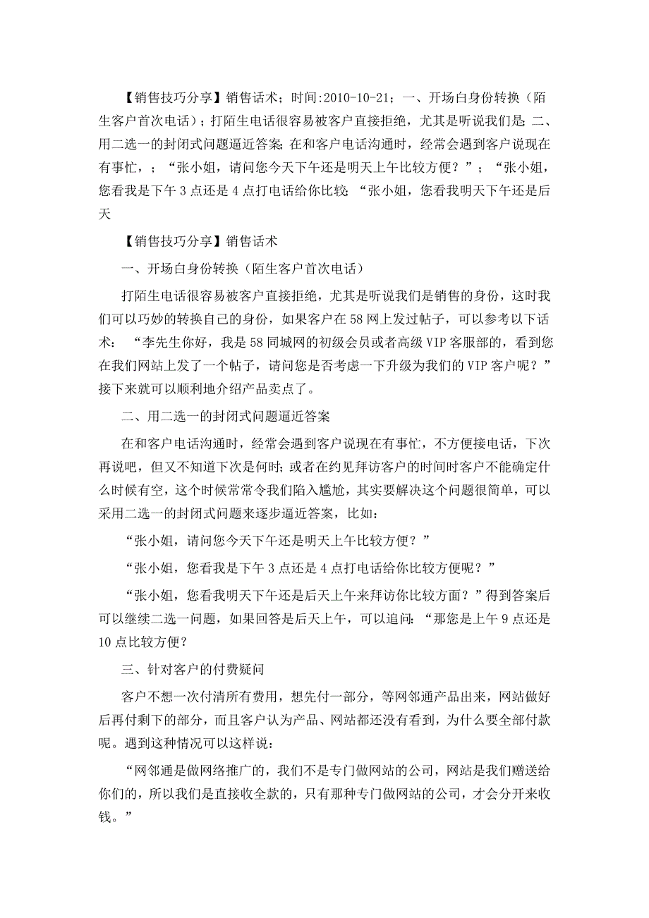 (2020年）（营销知识）58同城网销售话术集锦（DOC35页）_第1页