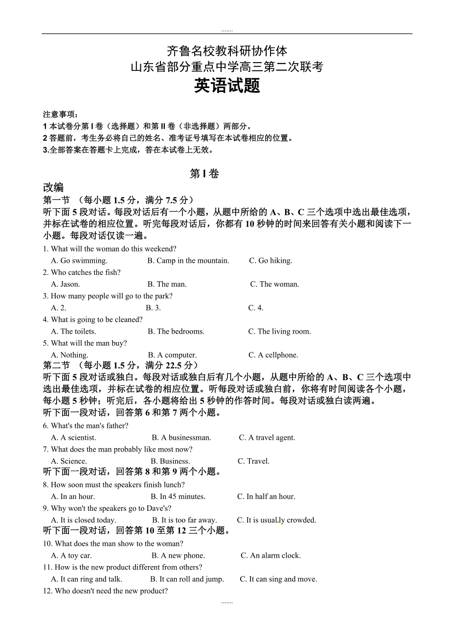 2019-2020学年度山东省齐鲁名校协作体高三上学期第二次调研联考英语模拟试题(有答案)_第1页