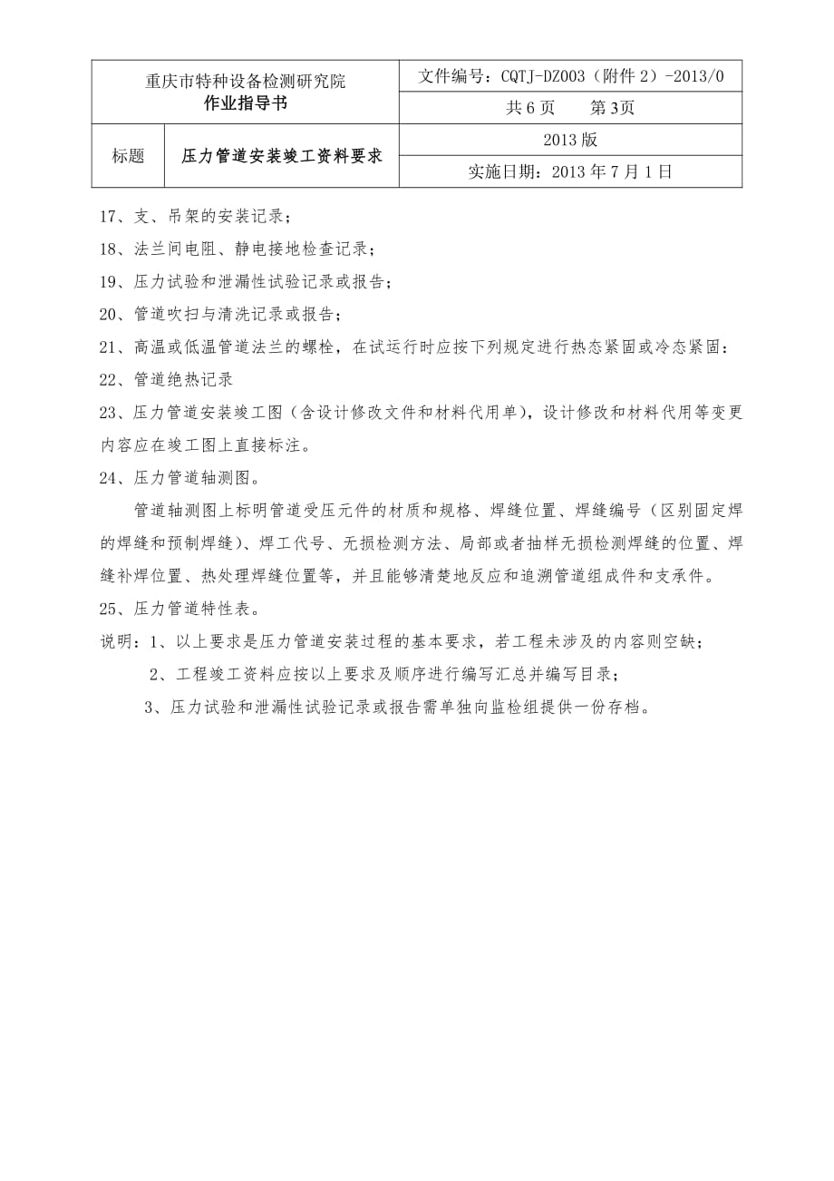 (DZ003附件2)压力管道安装竣工资料要求.pdf_第3页