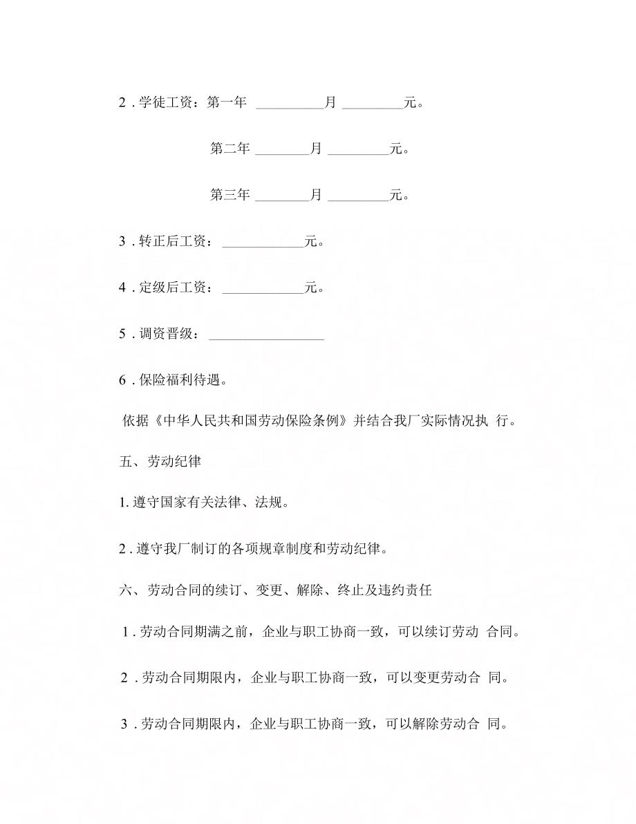 202X年劳动合同(国营企业)_第4页