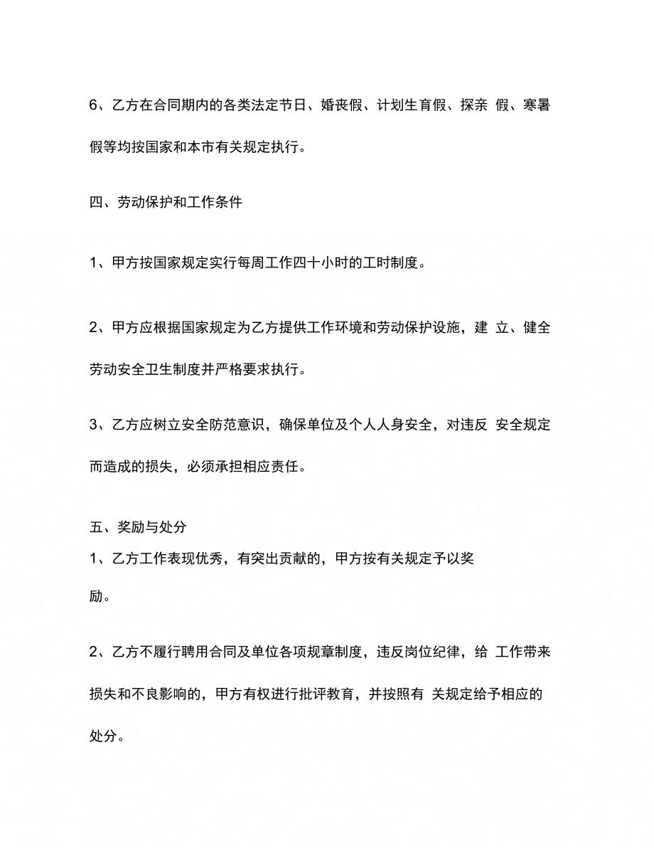 202X年北京市教师聘用合同_第4页