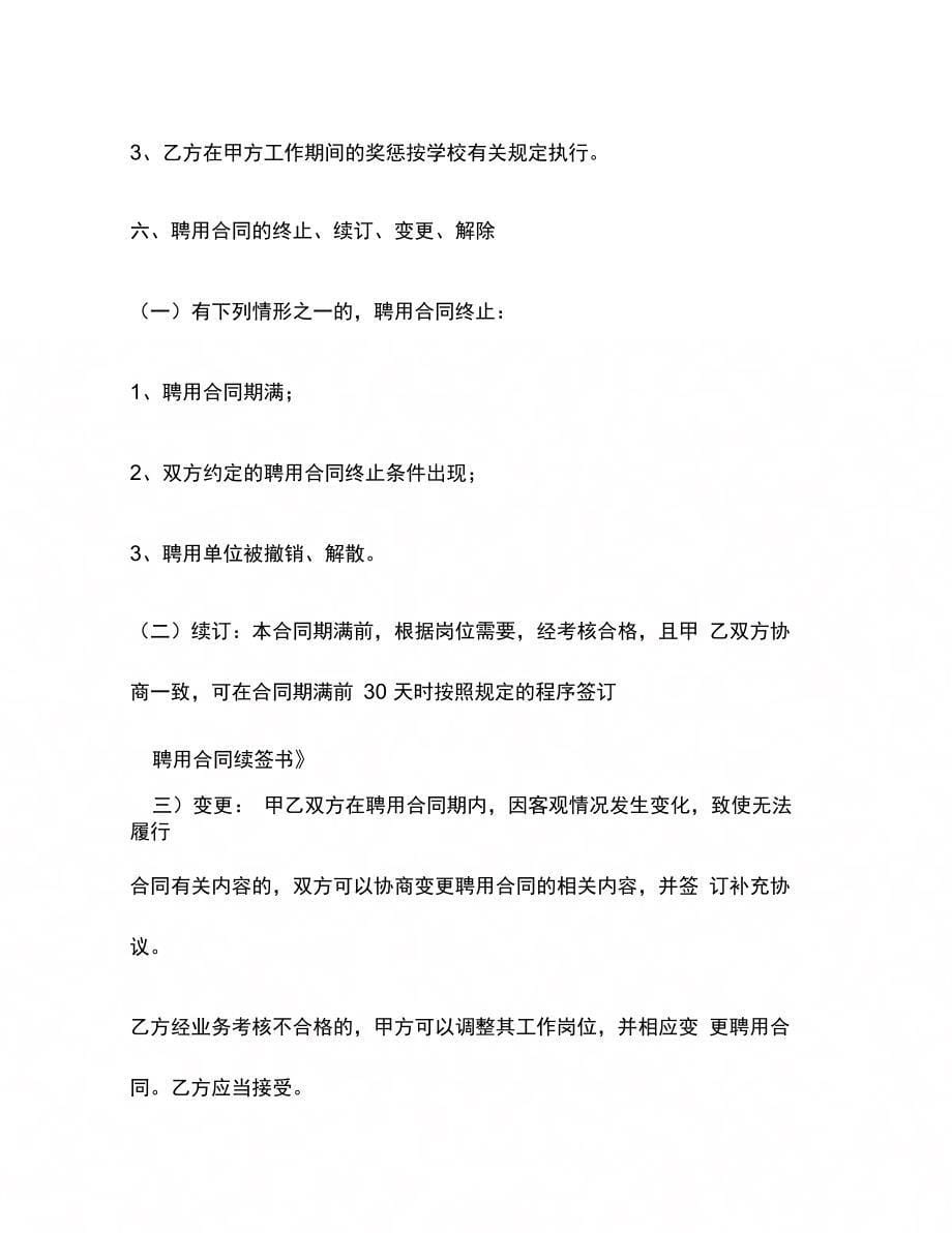 202X年北京市教师聘用合同_第5页