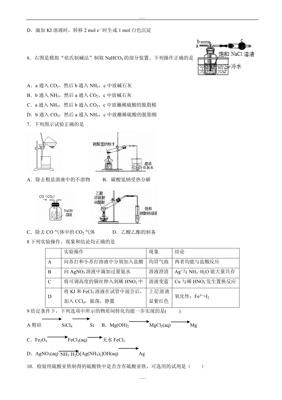 2019-2020学年度辽宁省沈阳市学校高三上学期第一次模拟考试化学试题word版有答案_第2页