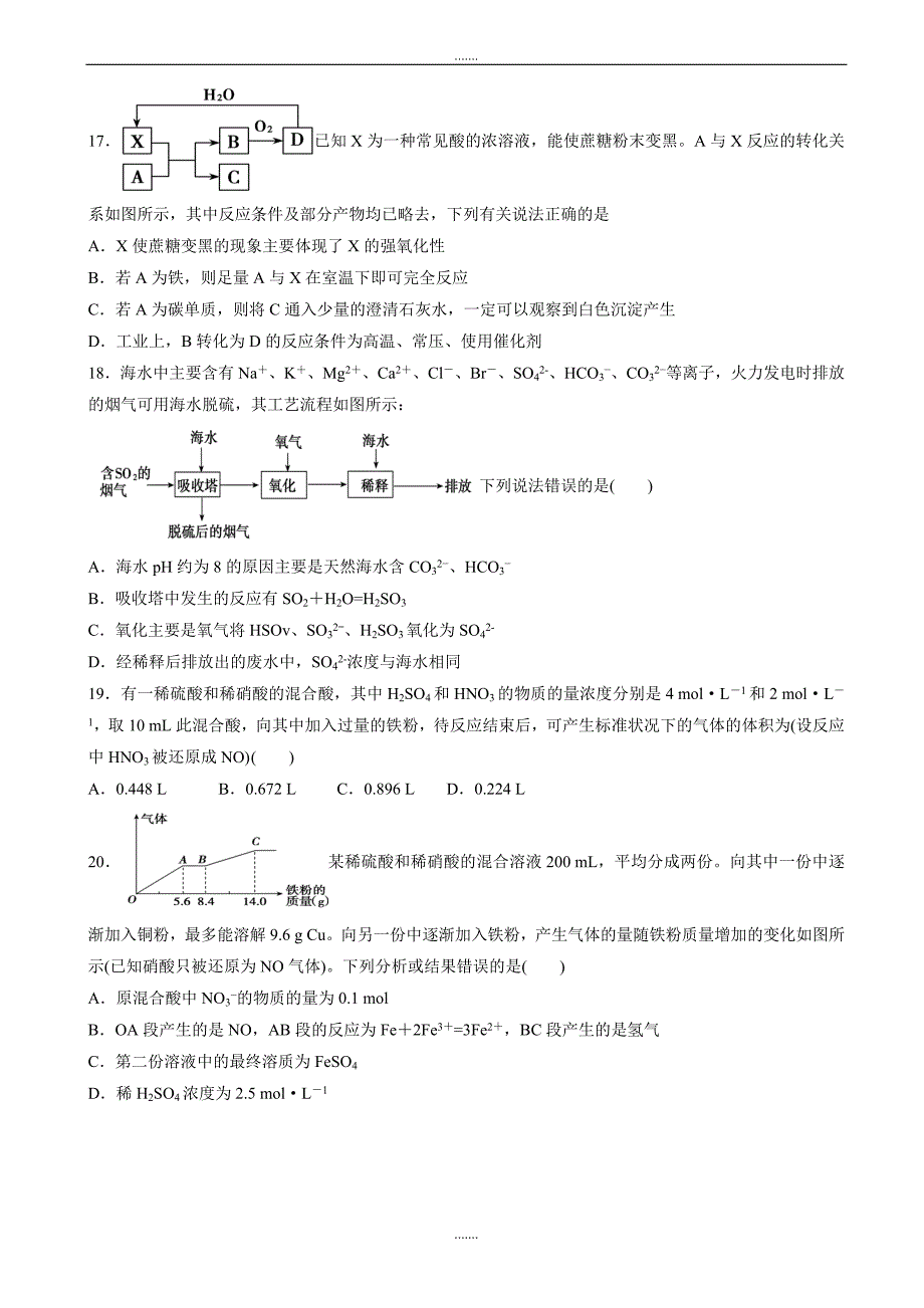 2019-2020学年度辽宁省沈阳市学校高三上学期第一次模拟考试化学试题word版有答案_第4页