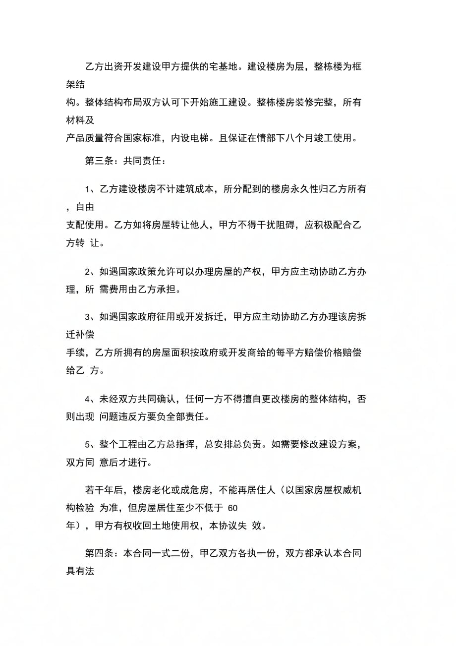 202X年合作开发建设协议书_第2页