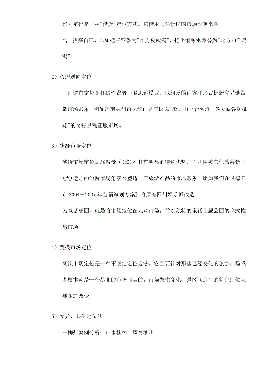 (2020年）（整合营销）旅游品牌整合营销传播系统及其应用doc17(1)_第4页