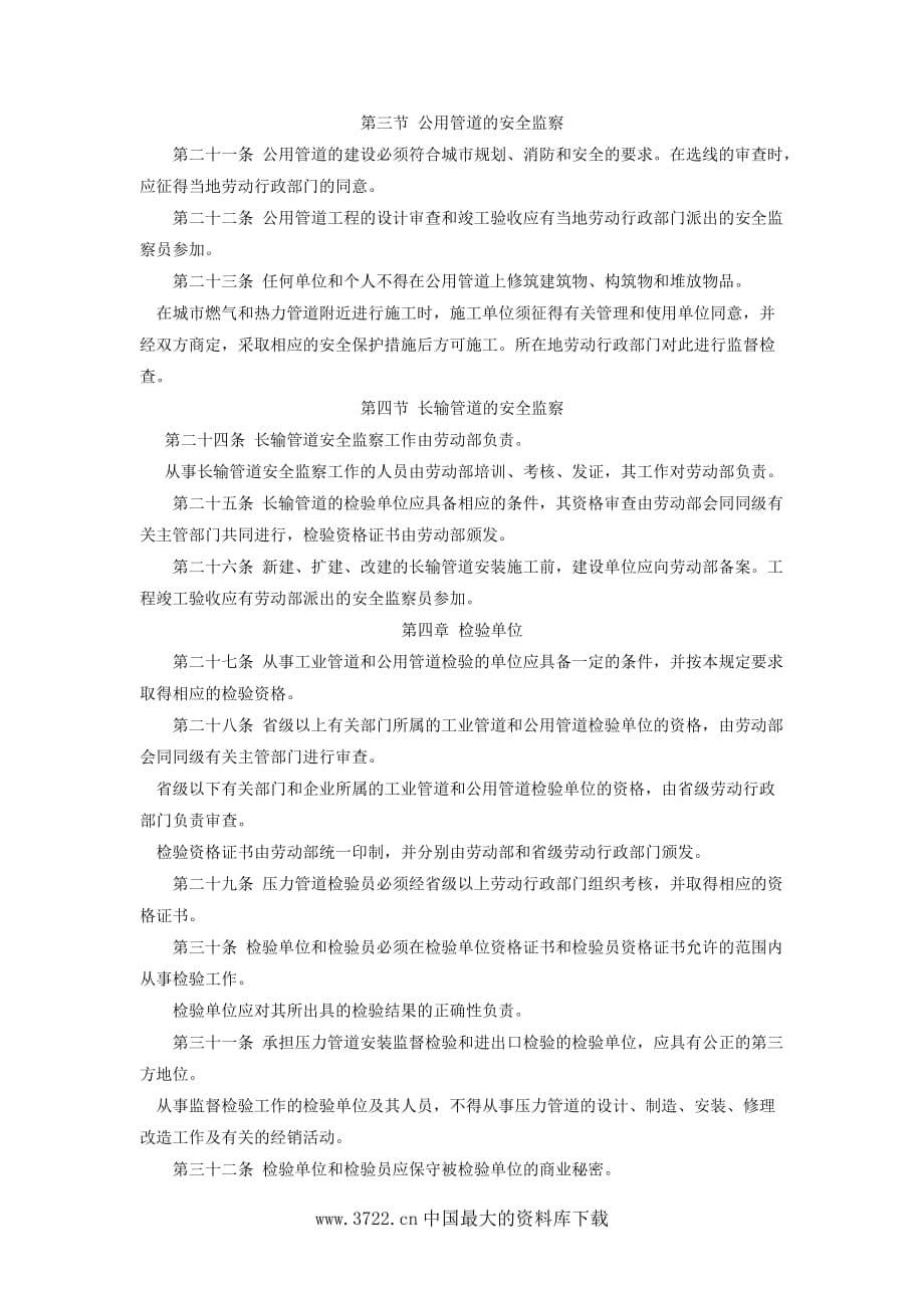 （2020）(EQ情商)压力管道安全管理与监察规定(DOC7)(1)_第5页