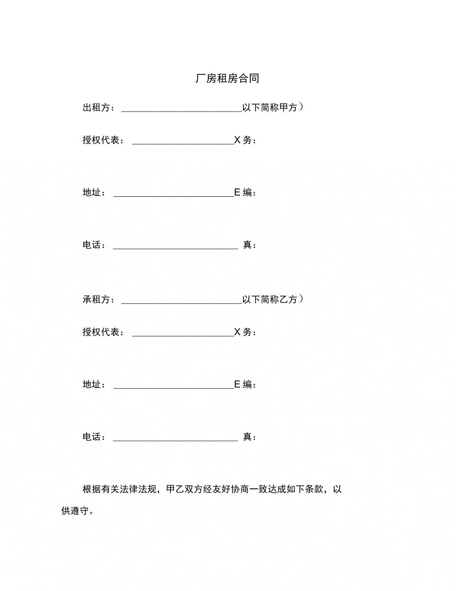 202X年厂房租房合同范本_第2页