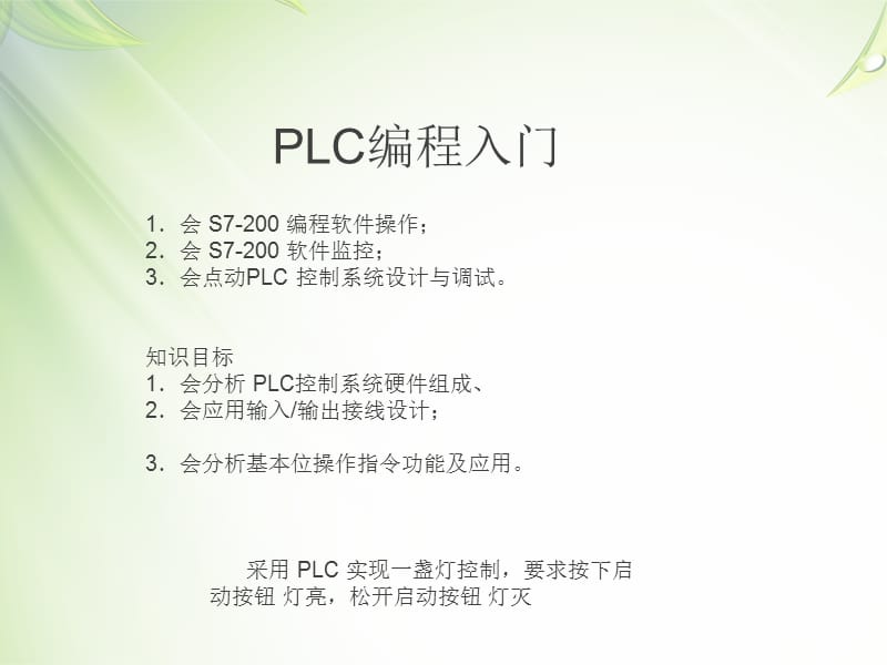 plc点动控制.ppt_第1页