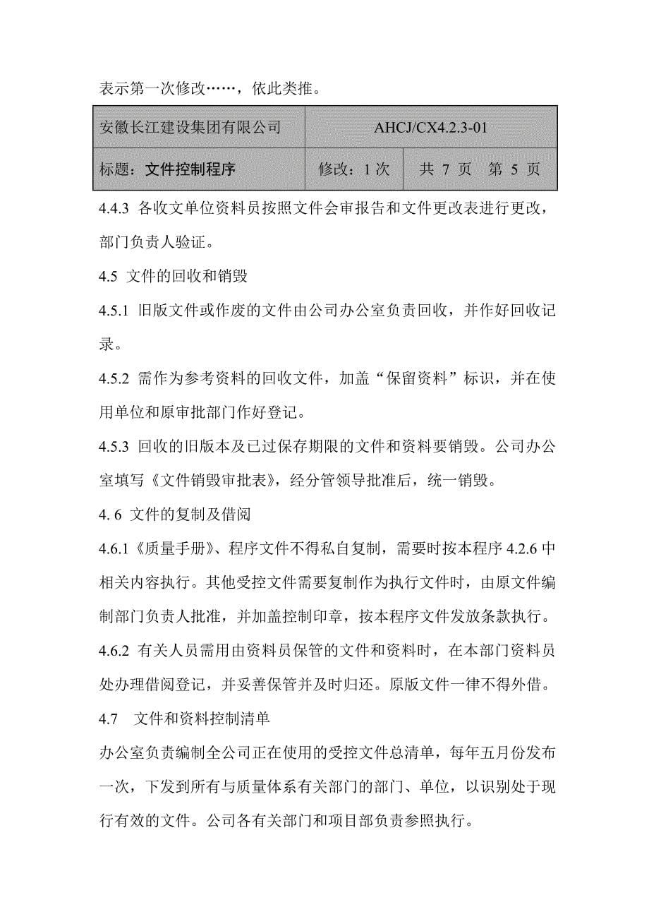 （2020）(档案管理)某集团文件控制程序概述(doc 100页)_第5页