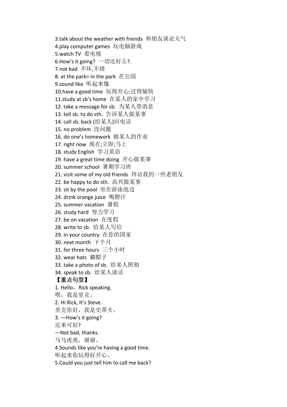 七年级下册英语重点知识点 第七单元到第十二单元.doc_第2页