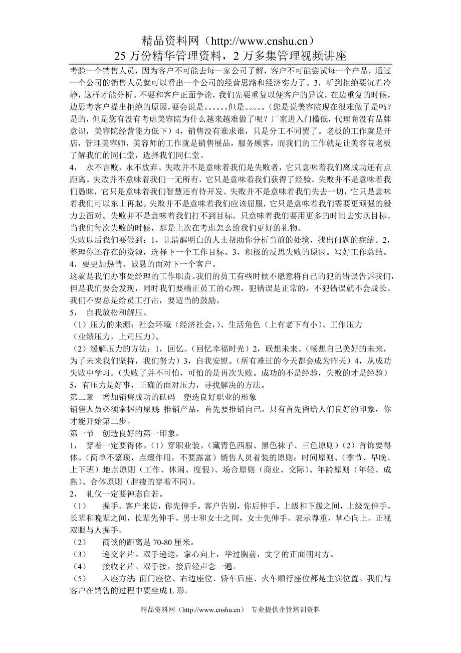 (2020年）（营销培训）北京同仁堂化妆品销售人员销售能力培训手册(DOC30页)_第5页