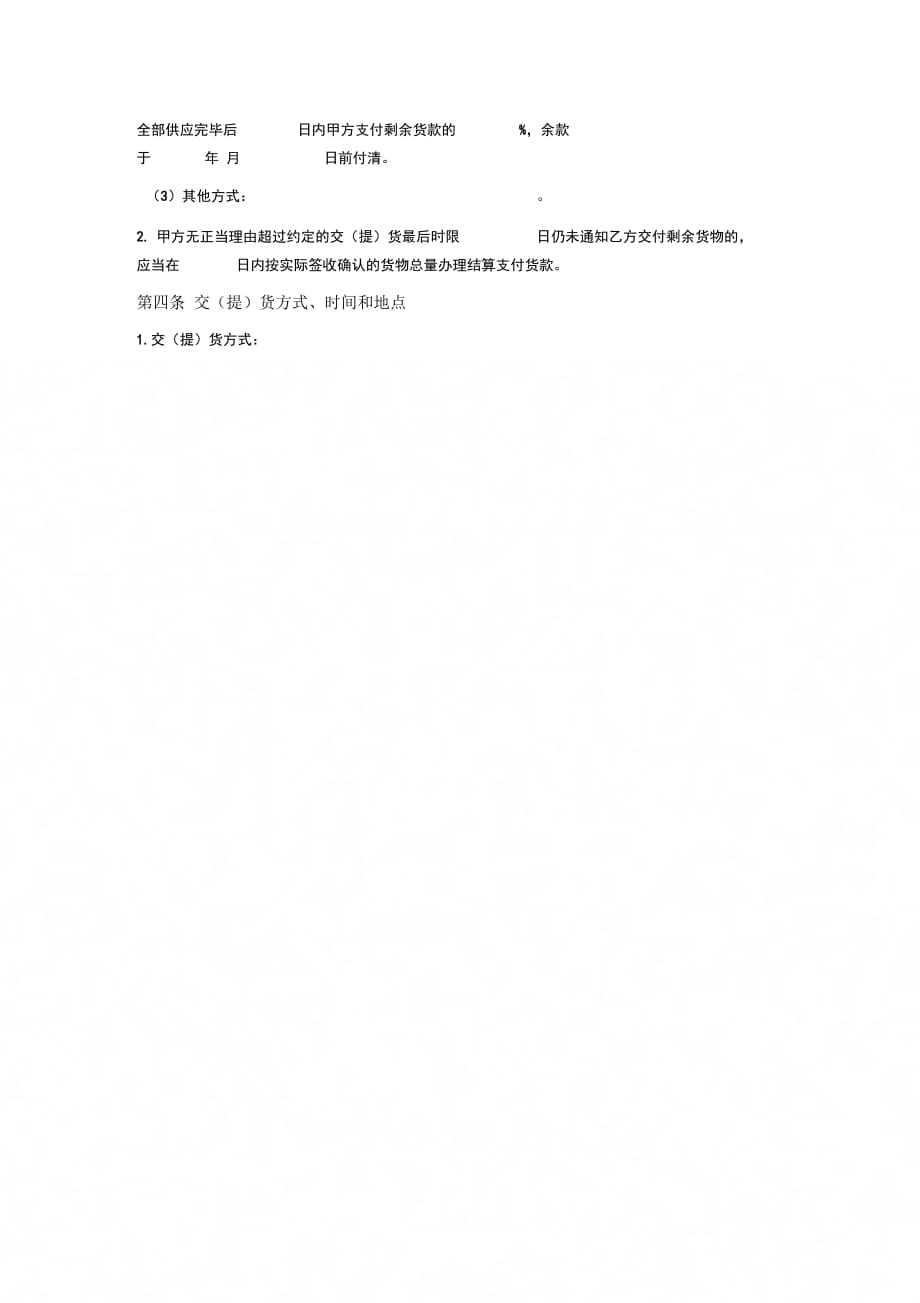 202X年北京市建筑工程门窗采购合同_第3页