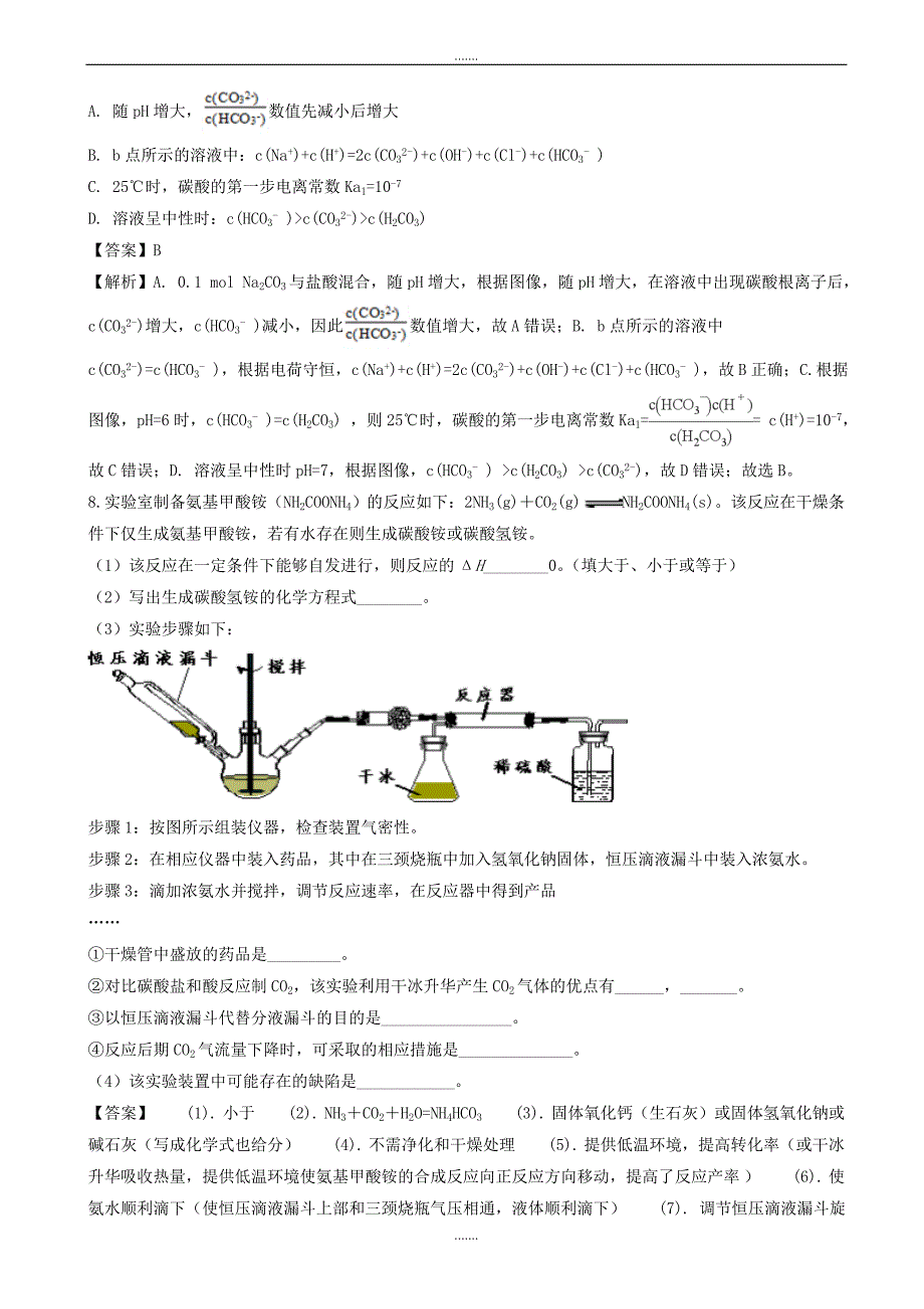 2019-2020学年度广东省惠州市高三第三次调研考理科综合化学试题word版含解析_第4页