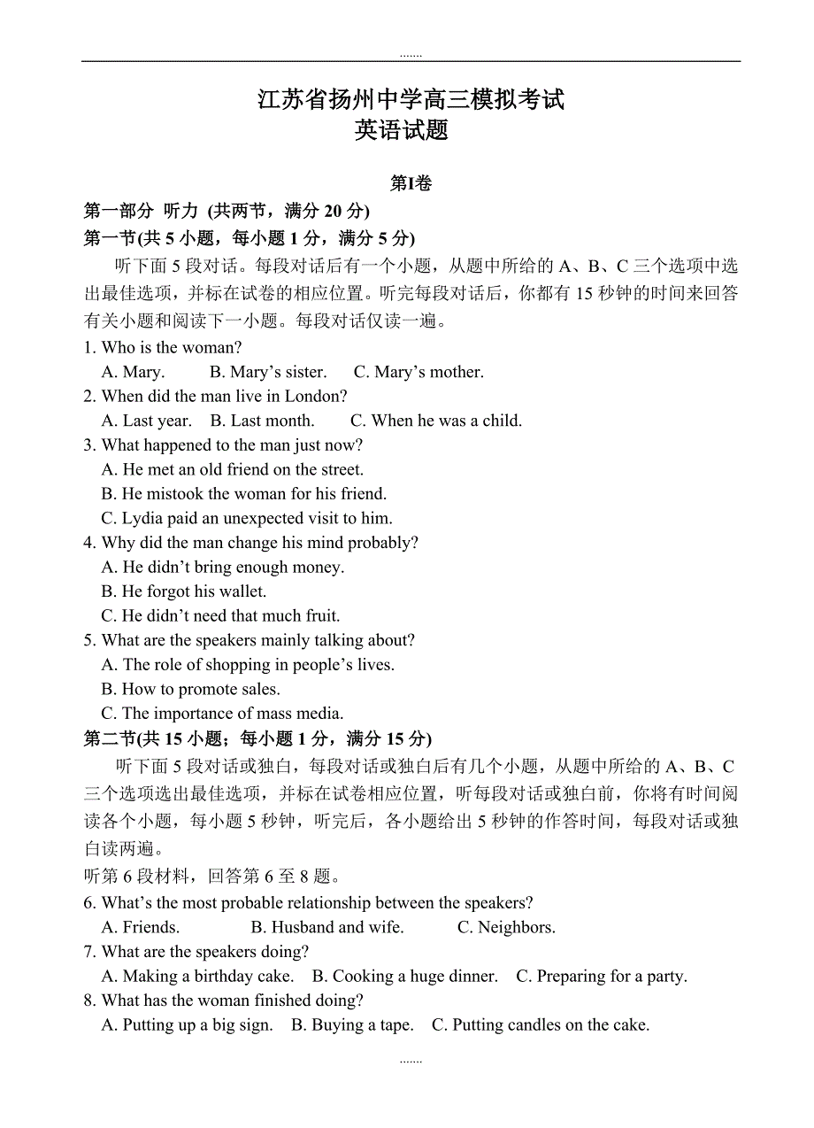 2019-2020学年度江苏省高三四模(5月)英语模拟试卷(有答案)_第1页