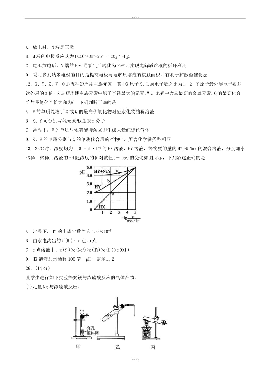 2019-2020学年度普通高等学校高三招生全国统一考试模拟(四)理科综合化学试题word版有答案_第2页