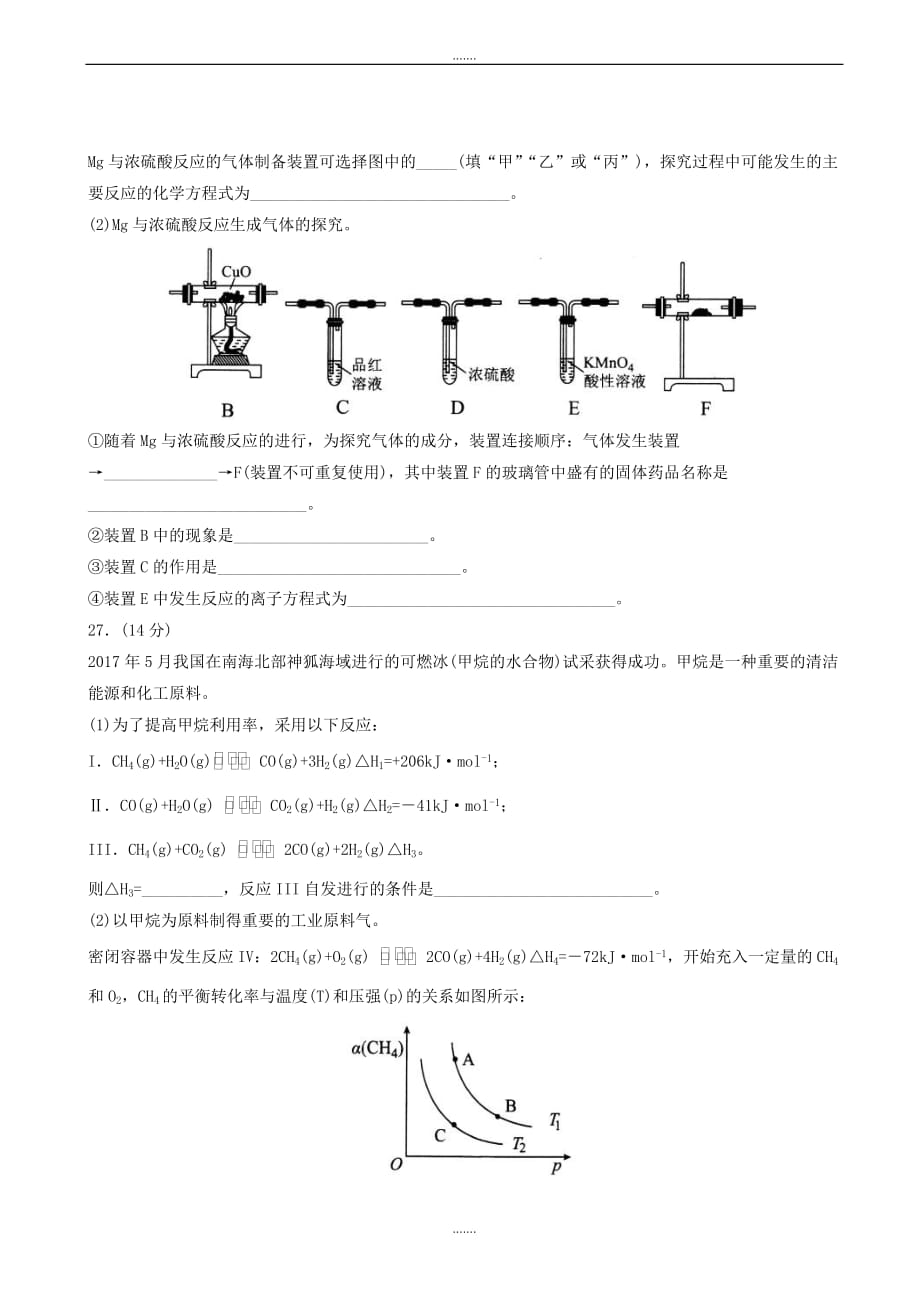 2019-2020学年度普通高等学校高三招生全国统一考试模拟(四)理科综合化学试题word版有答案_第3页