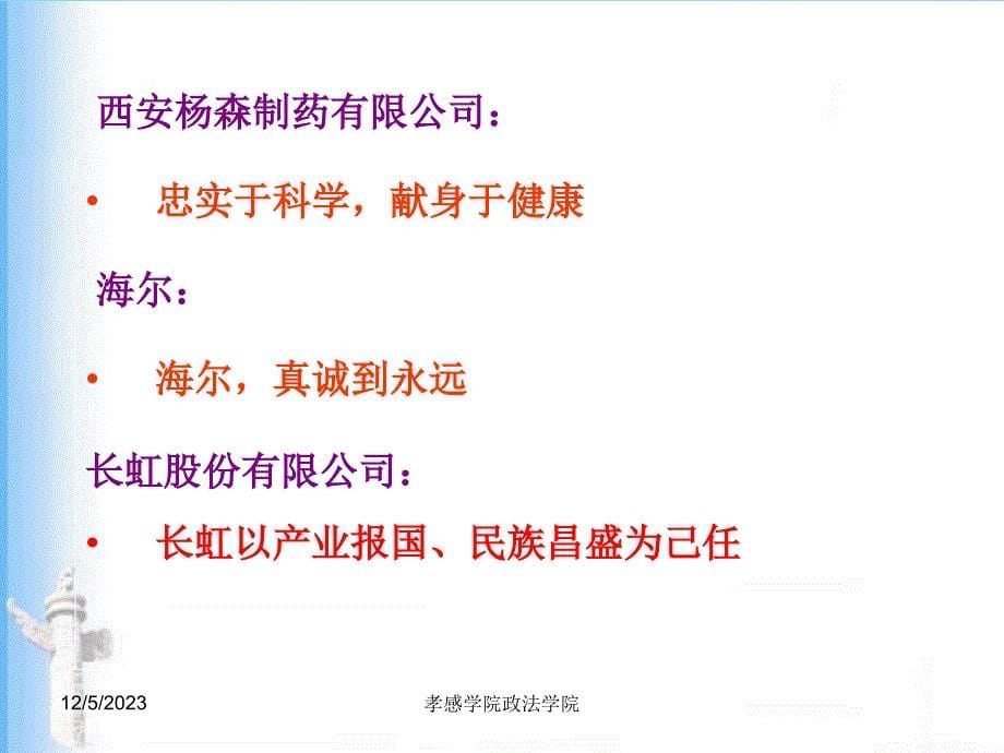 管理学原理 第五章.ppt_第5页