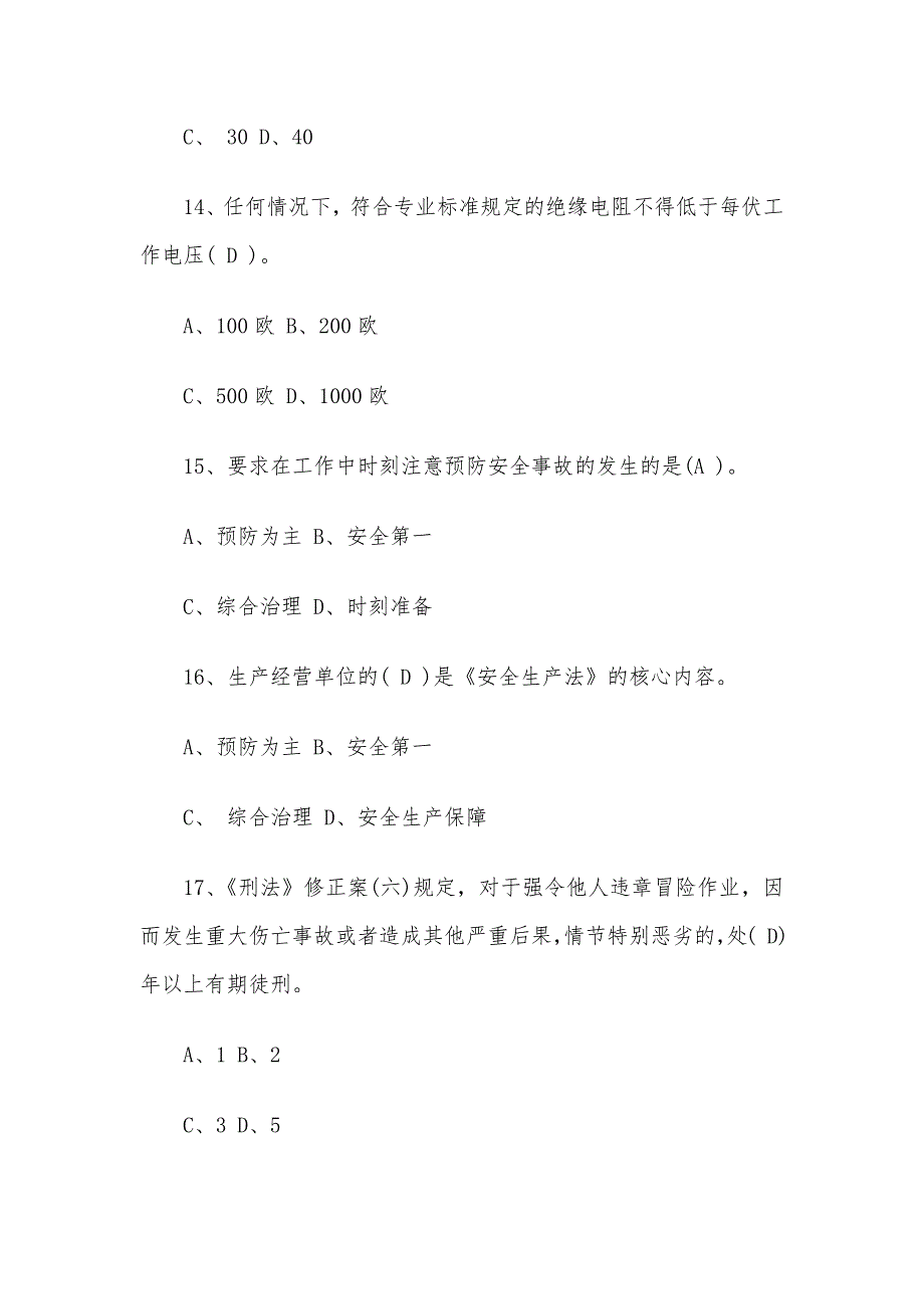 2020全国安全生产月知识竞赛试题含答案_第4页