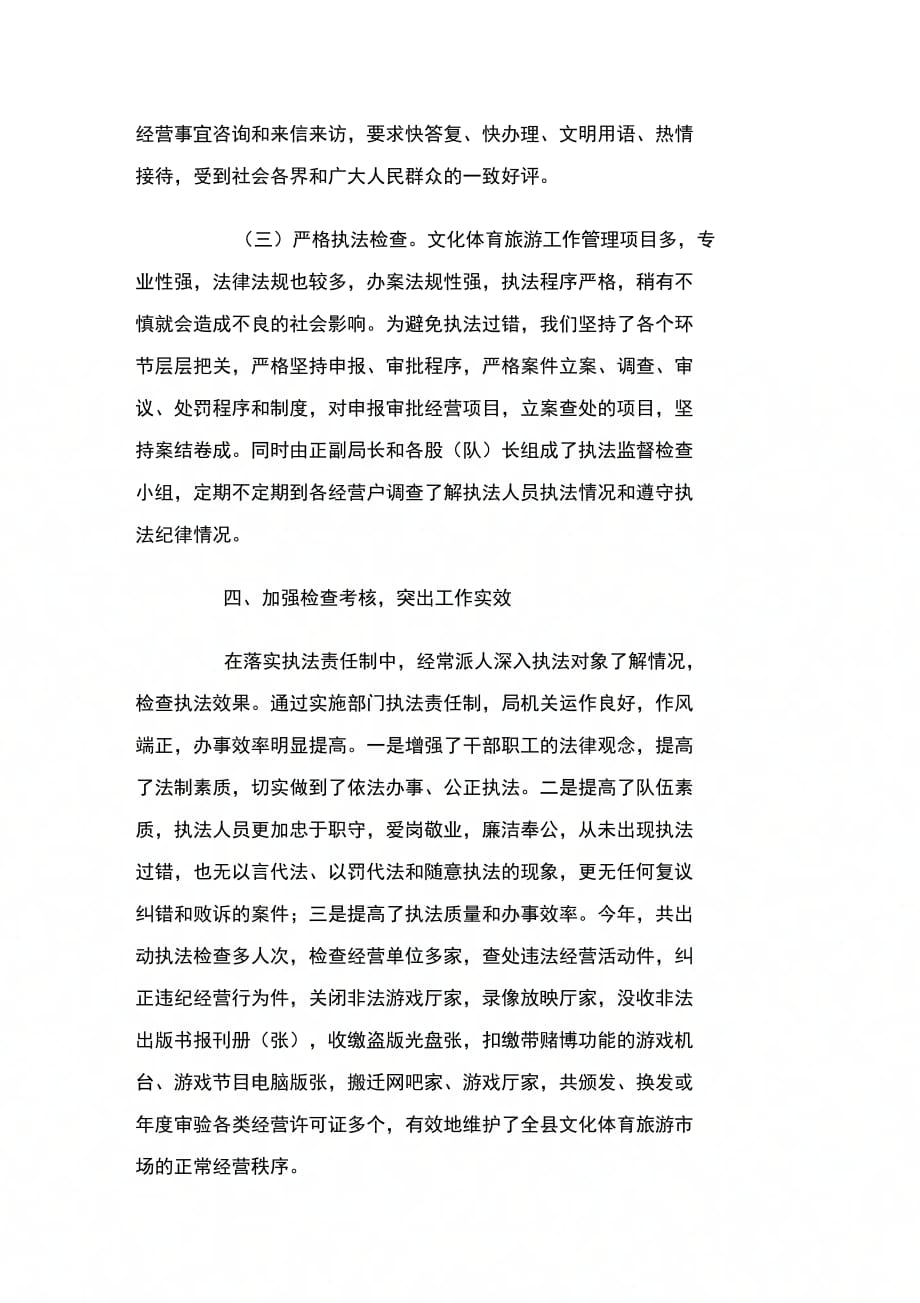 202X年县文化体育旅游局依法治局工作总结_第3页