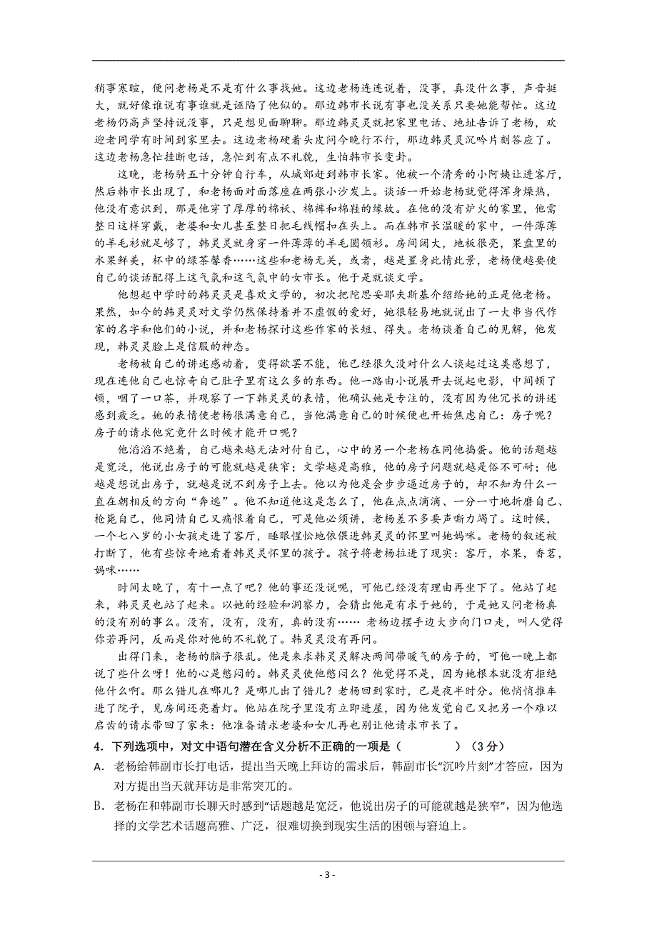 福建省2019-2020学年高一下学期期中考试语文试题 Word版含答案_第3页