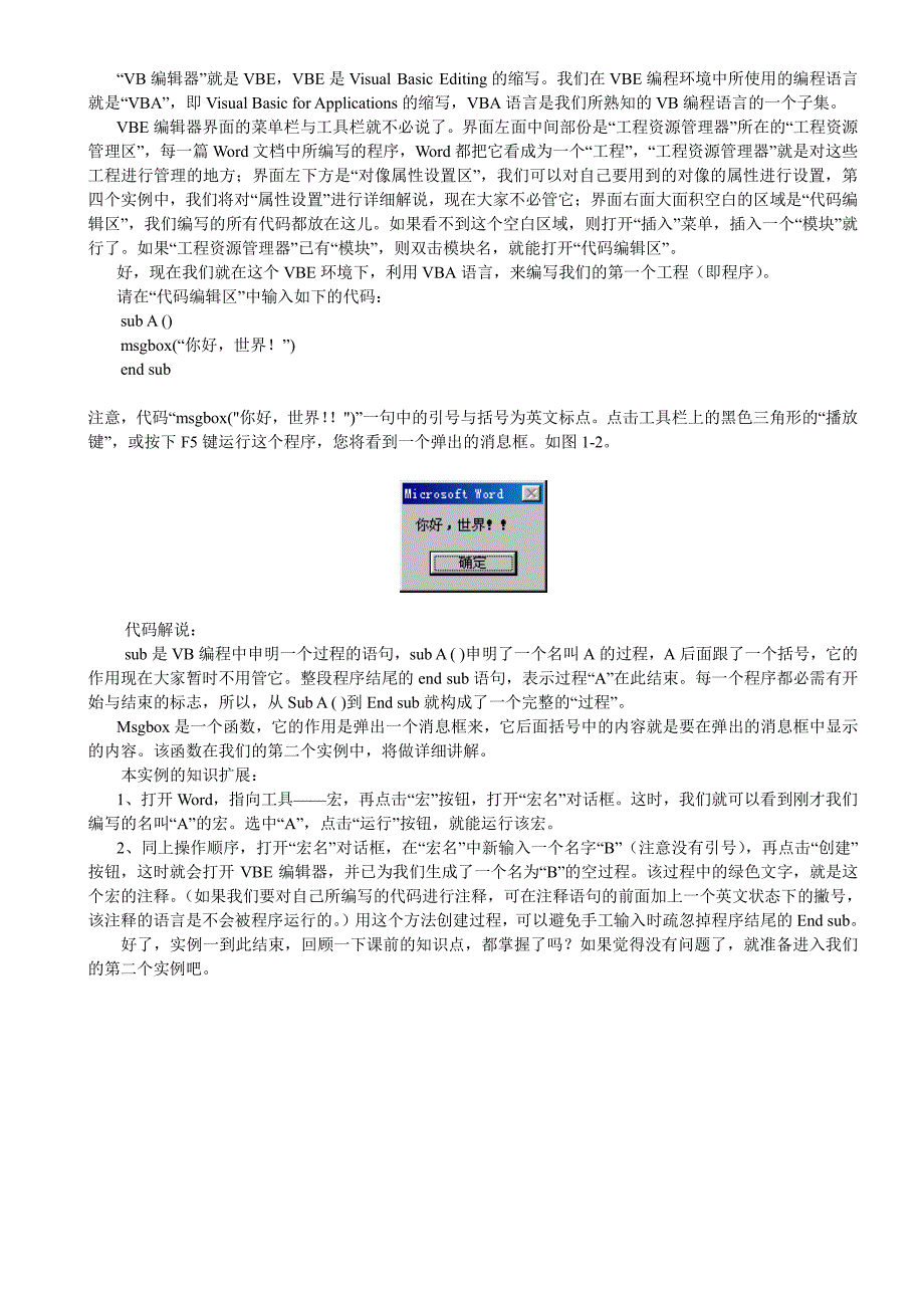 WORD_VBA编程_从零开始学VBA.pdf_第2页