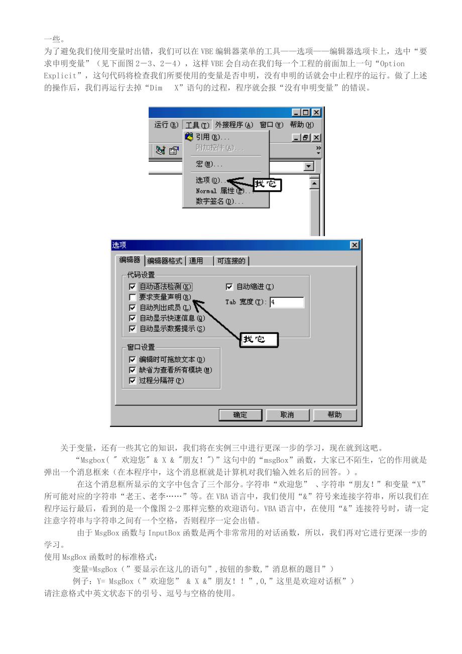 WORD_VBA编程_从零开始学VBA.pdf_第4页