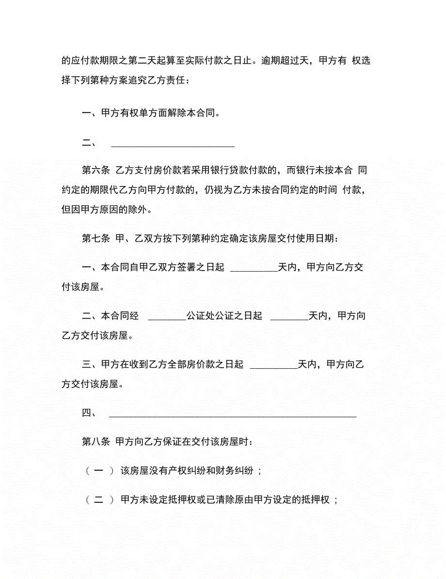青岛市商品房买卖合同范本范本 (2)_第5页