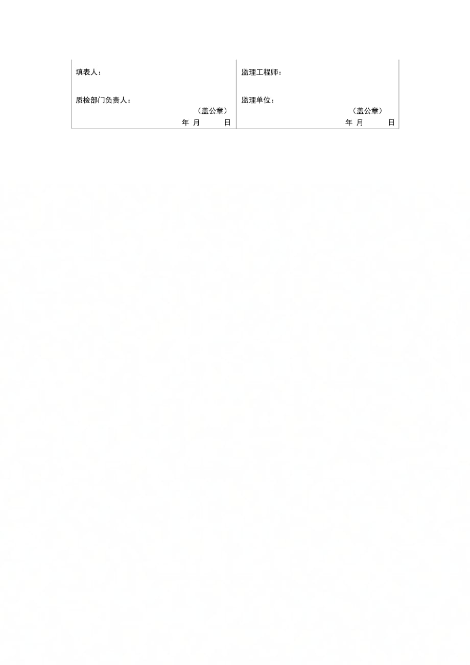 202X年单位工程施工质量检验与评定资料核查表_第3页