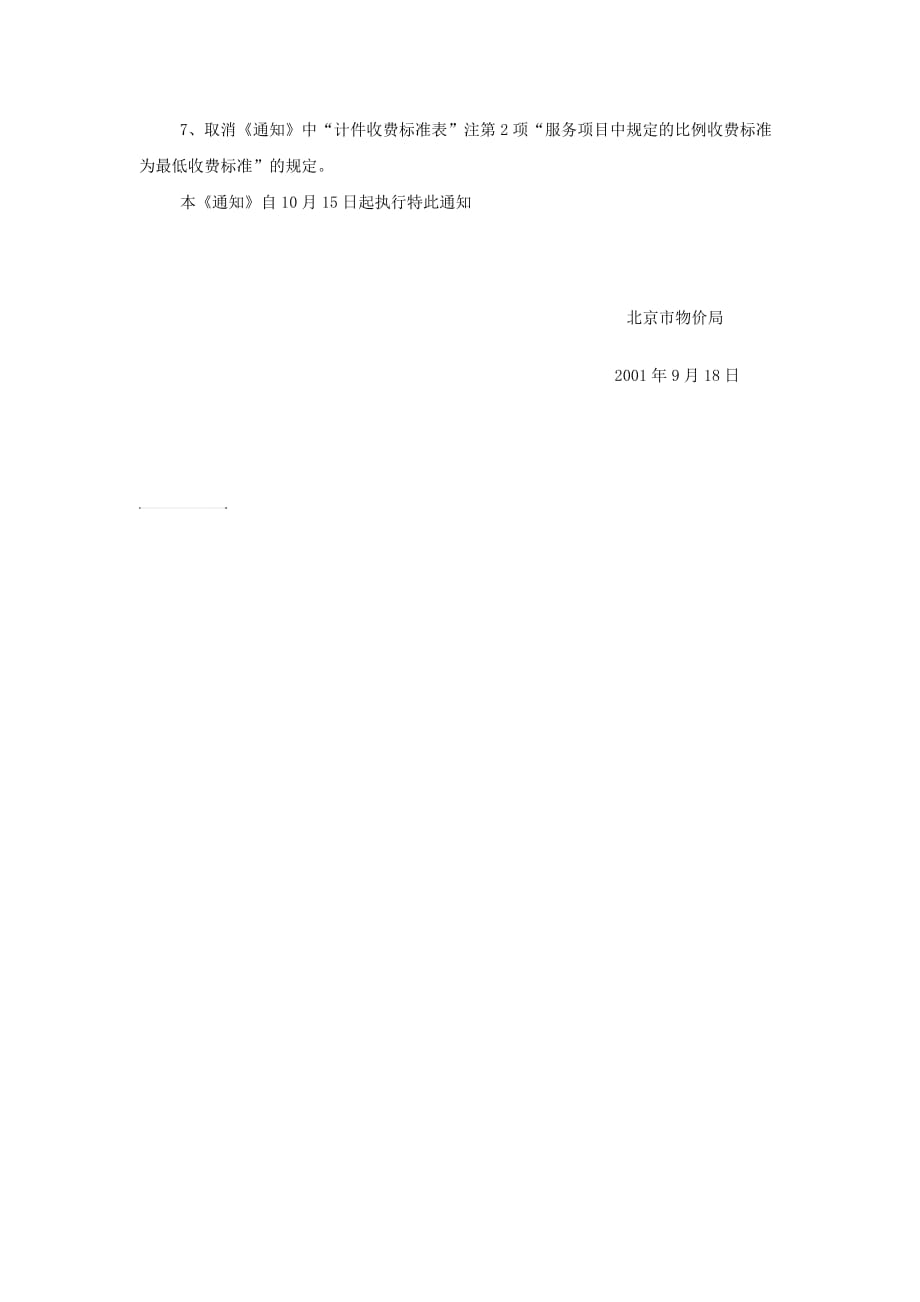 北京市会计师事务所收费标准.doc_第2页