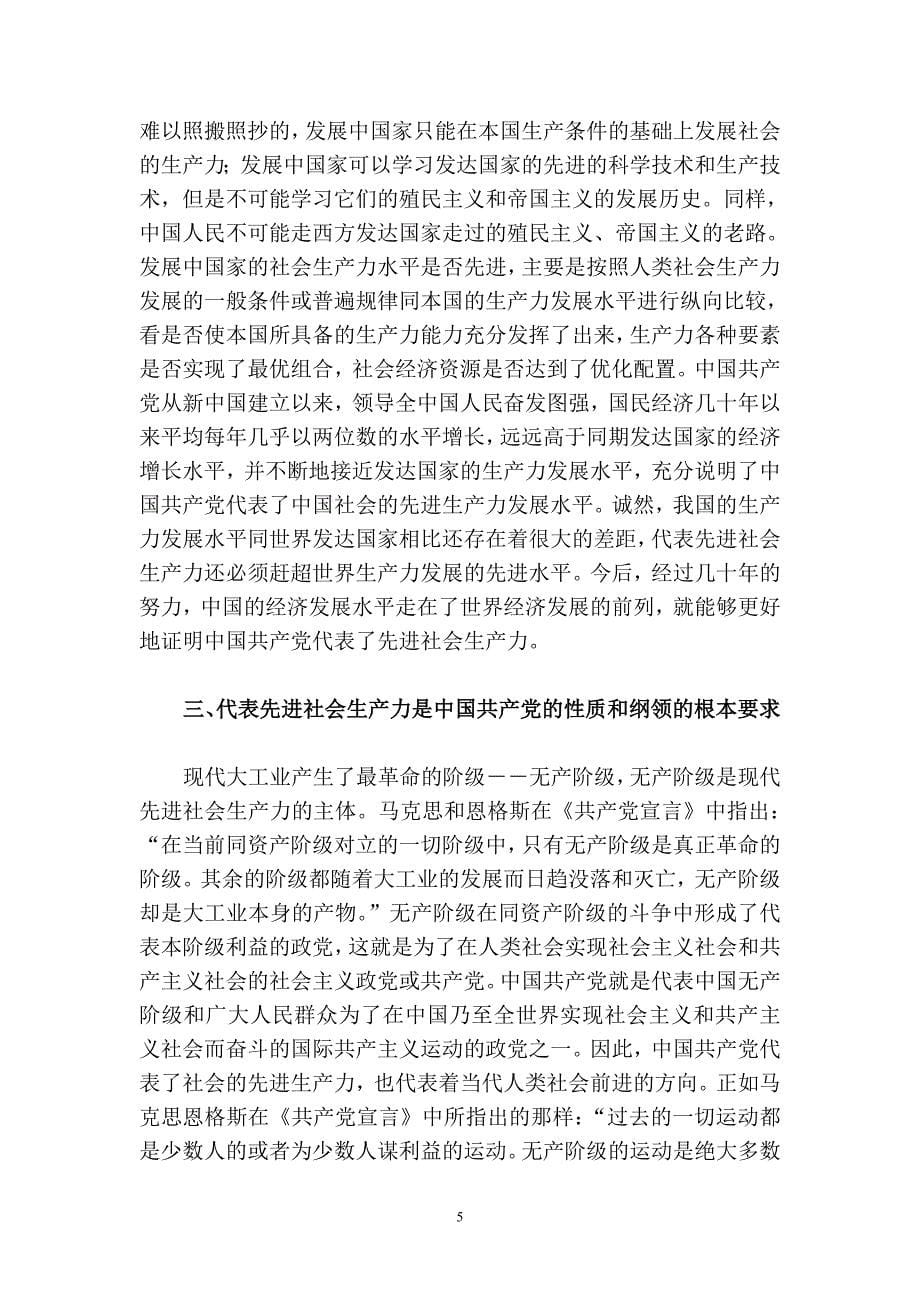 （2020）（生产制度表格）略论代表社会先进生产力的本质特征和最终目标_第5页