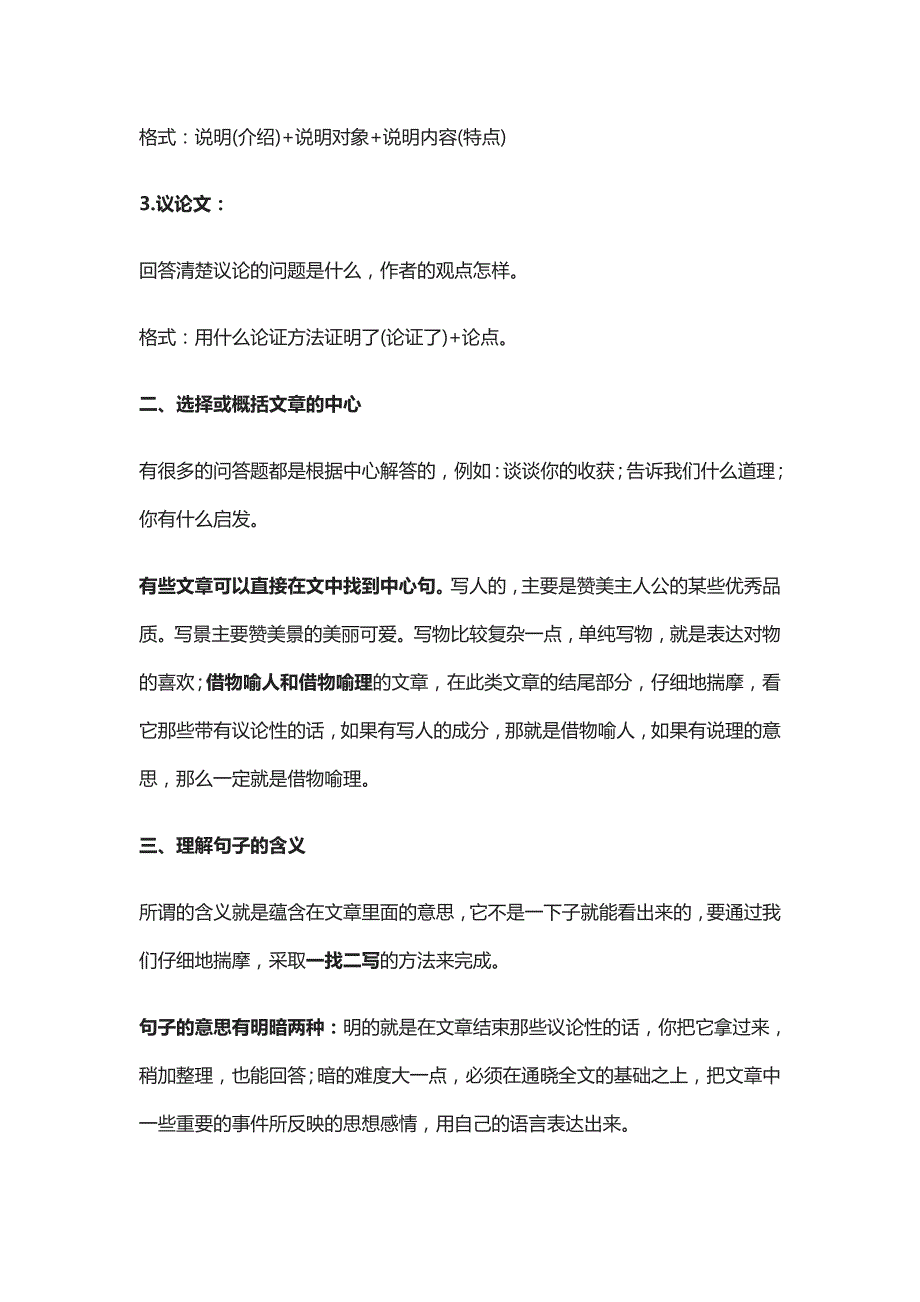 [精]小学语文阅读理解答题技巧（附各年级考查方向）_第2页