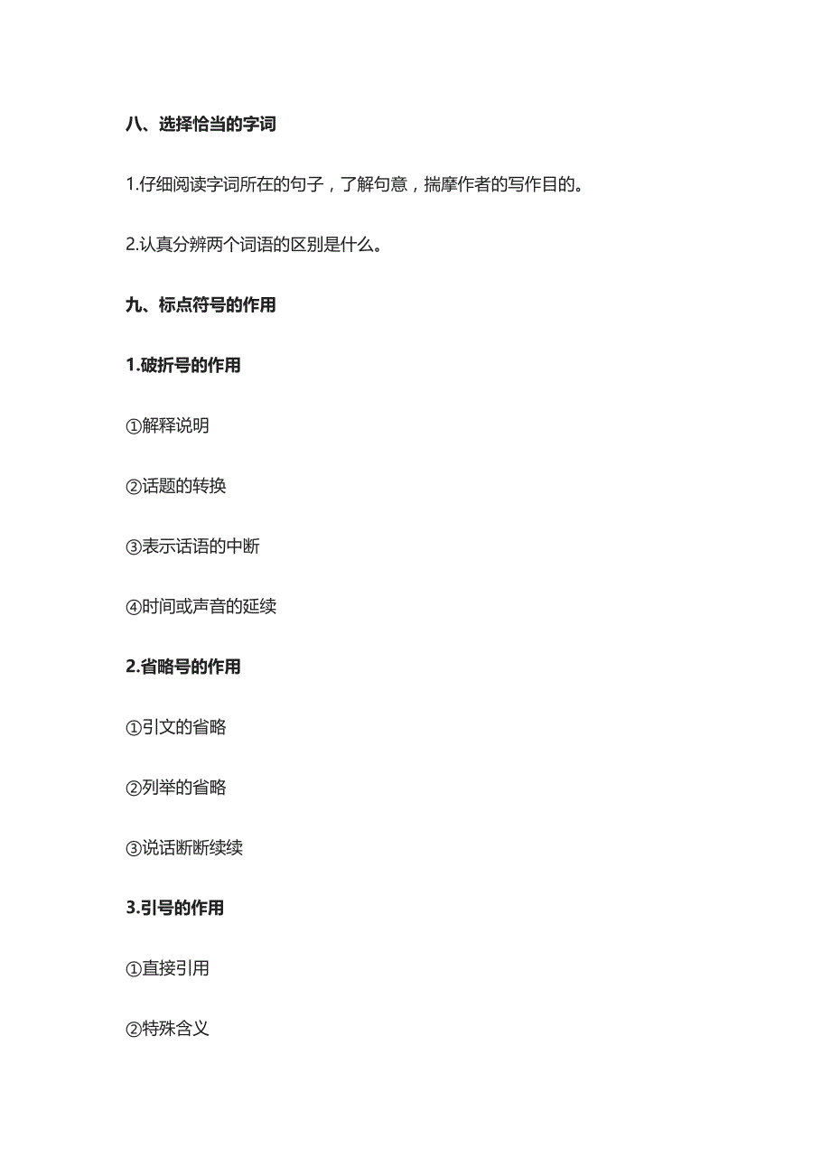 [精]小学语文阅读理解答题技巧（附各年级考查方向）_第4页