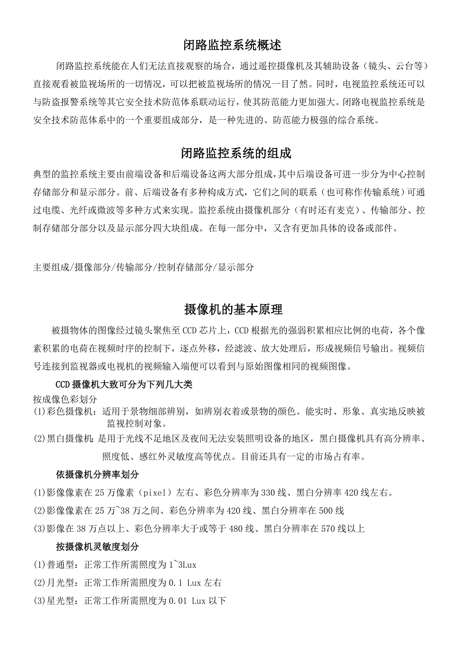 (2020年）（营销培训）CCTV培训资料面向销售人员_第2页