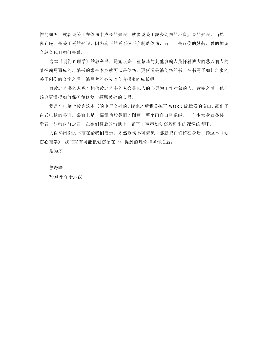 一、 心理创伤研究的历史.doc_第4页